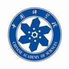 中国科学院